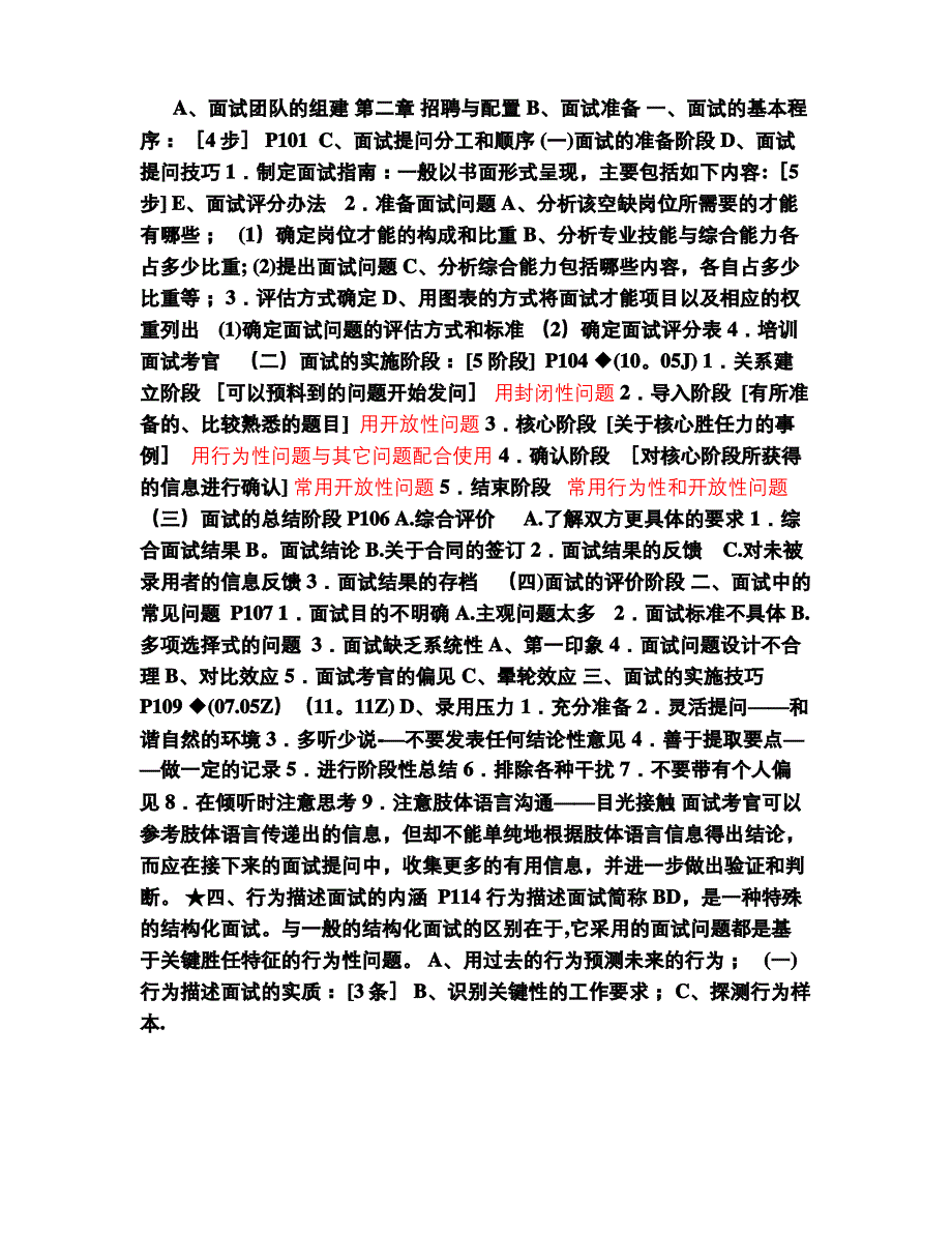 人力资源管理师二级总复习_第1页