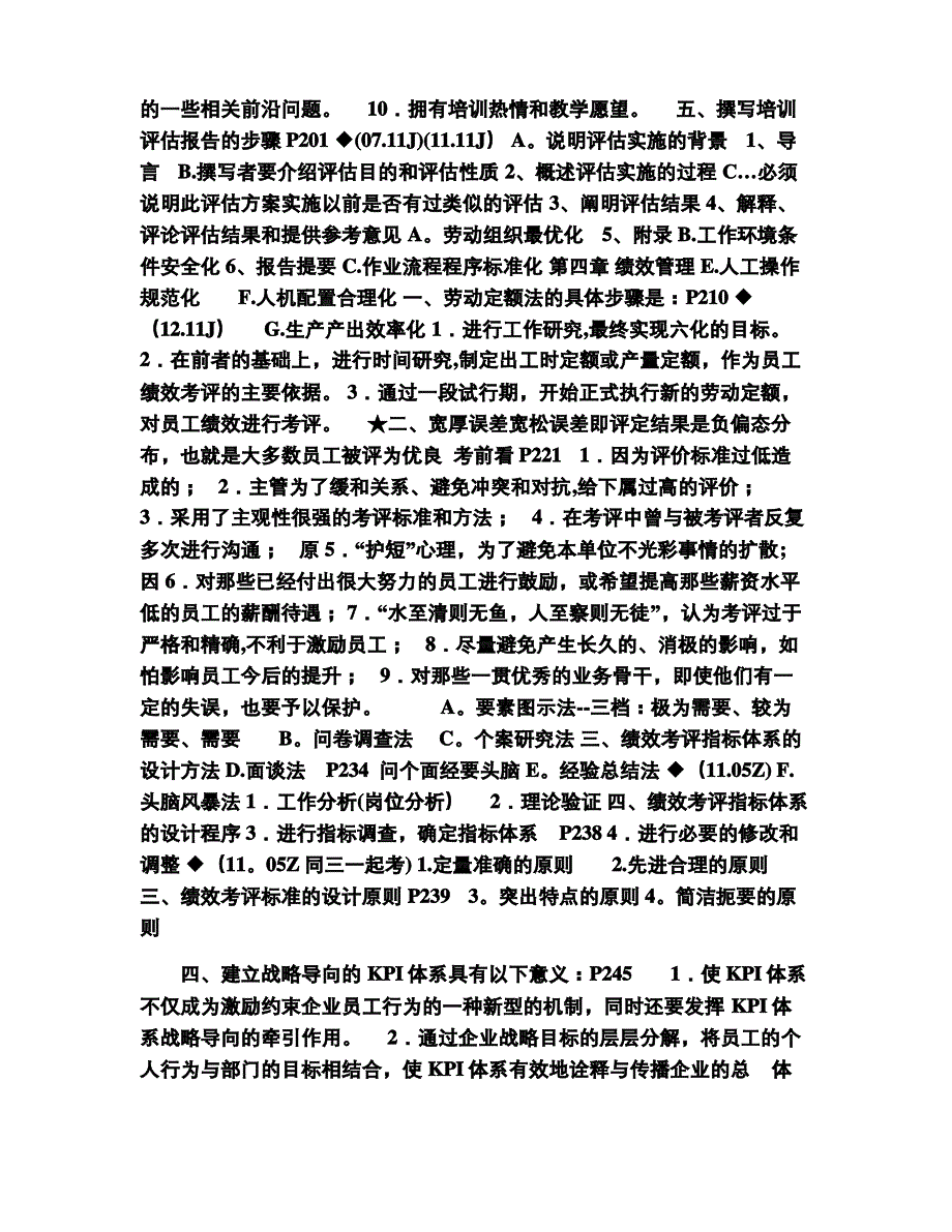 人力资源管理师二级总复习_第3页