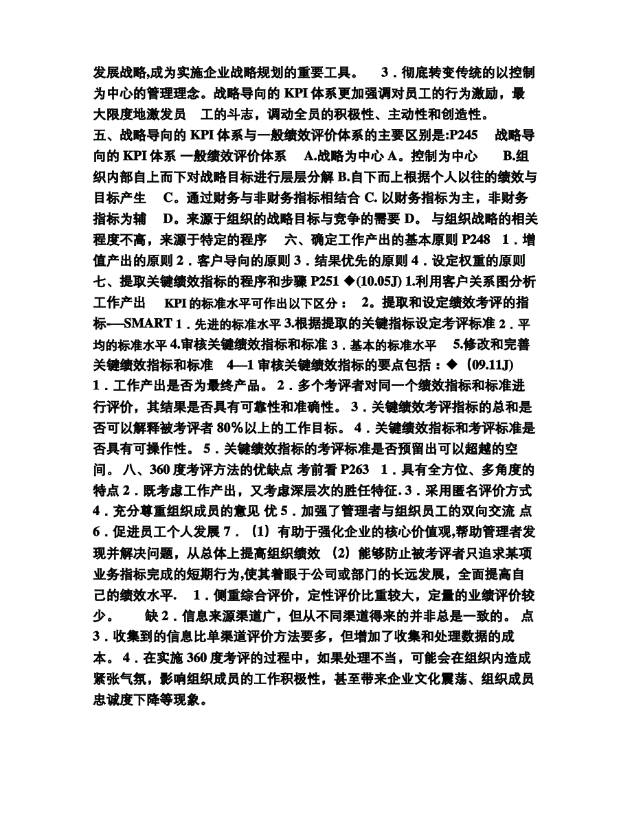 人力资源管理师二级总复习_第4页