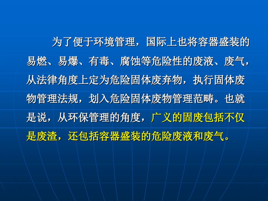 第五章化工废渣处理及其资源化_第3页