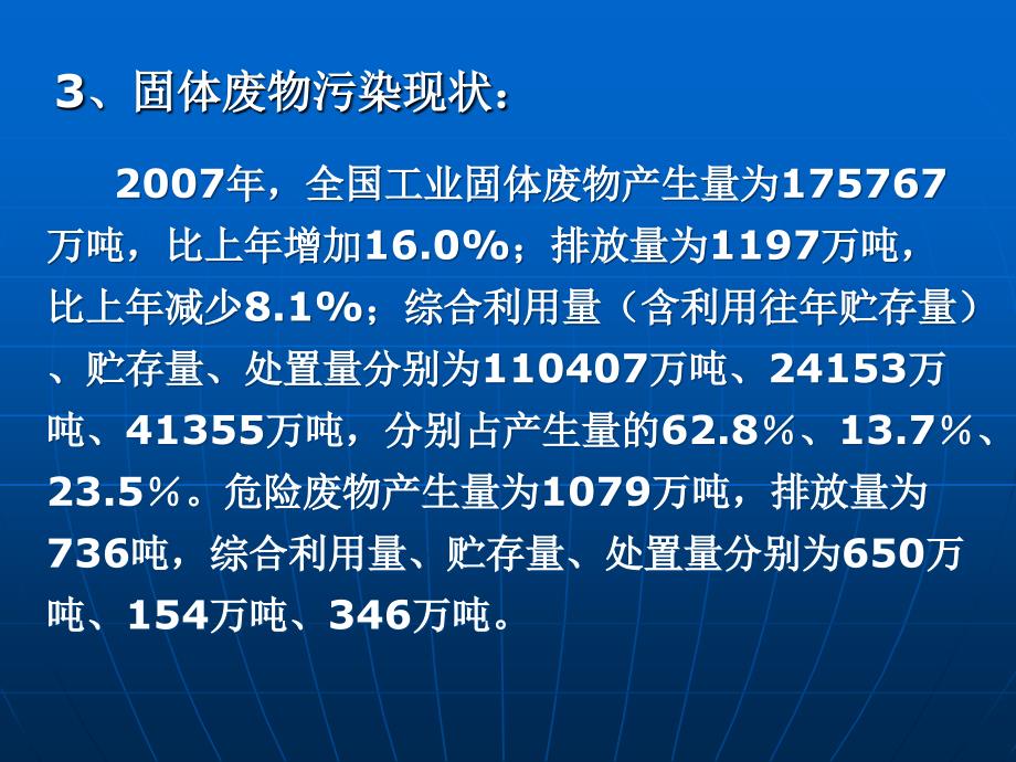 第五章化工废渣处理及其资源化_第4页