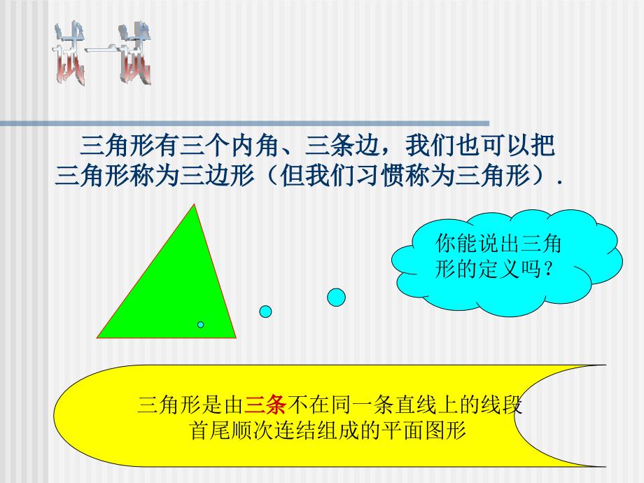 多边形的内角和与外角和ppt课件.ppt_第3页