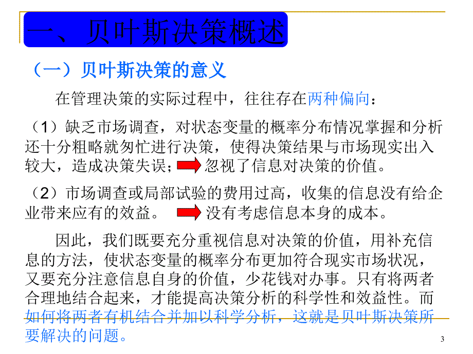 贝叶斯决策分析ppt课件_第3页