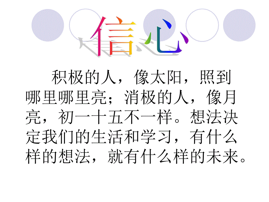 期末考试动员 主题班会_第4页