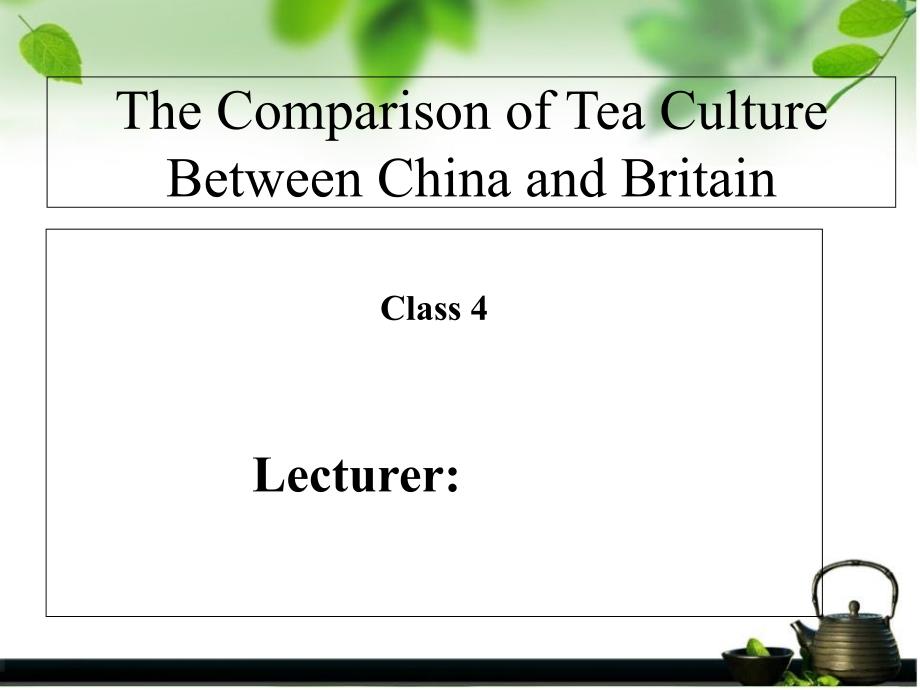 中英茶文化对比课件_第1页