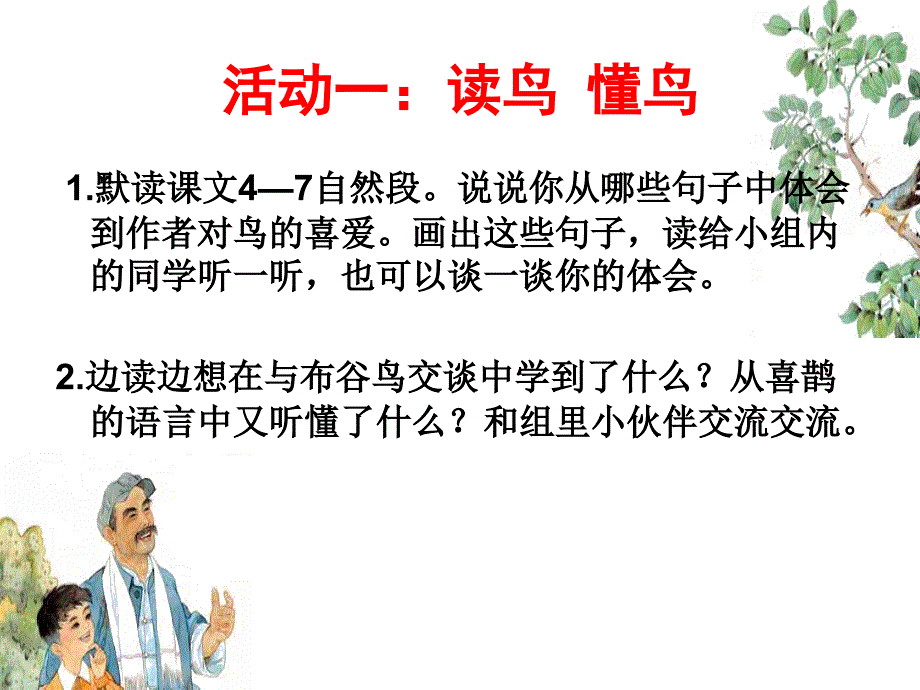 苏教版四年级语文下册鸟语课件_第4页