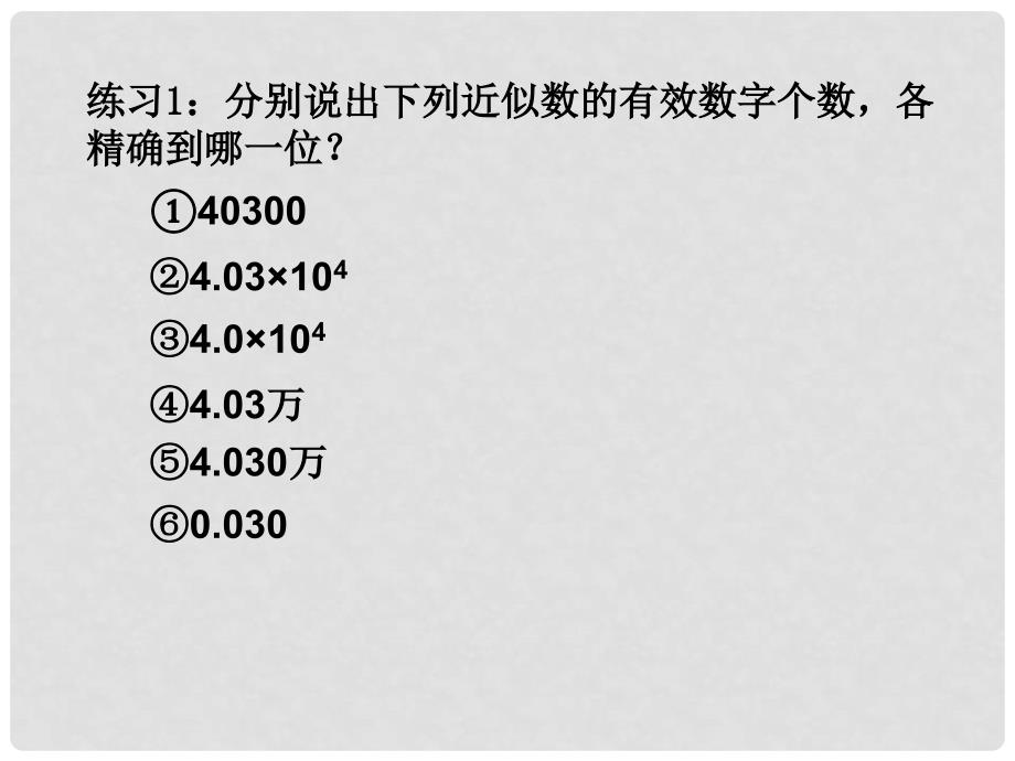 七年级数学有理数全章课件（有理数 数轴 有理数混合运算）有理数复习_第2页