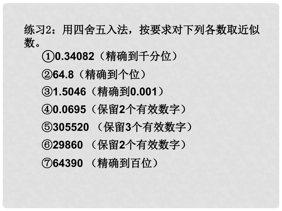 七年级数学有理数全章课件（有理数 数轴 有理数混合运算）有理数复习_第3页