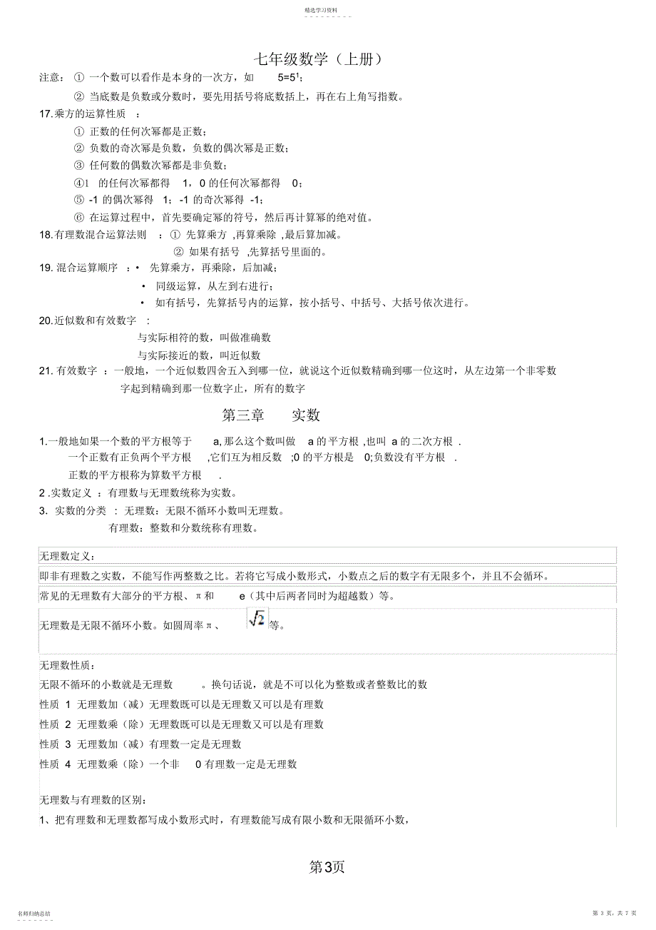 2022年浙教版数学七年级上知识点总结2_第3页