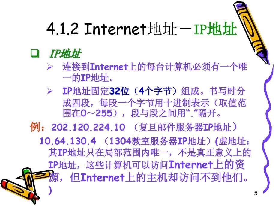 第4章Internet基础2ppt课件_第5页