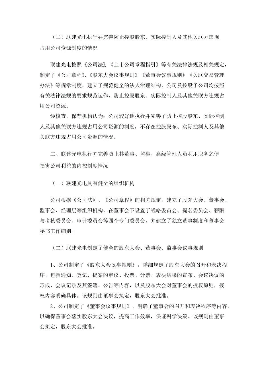 联建光电：东方证券股份有限公司关于公司持续督导跟踪报告_第2页