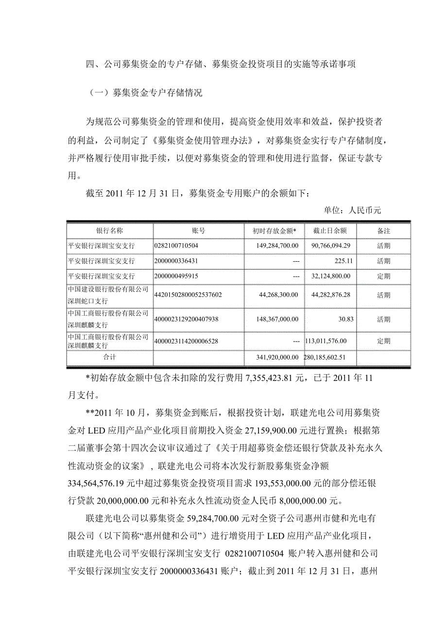 联建光电：东方证券股份有限公司关于公司持续督导跟踪报告_第5页