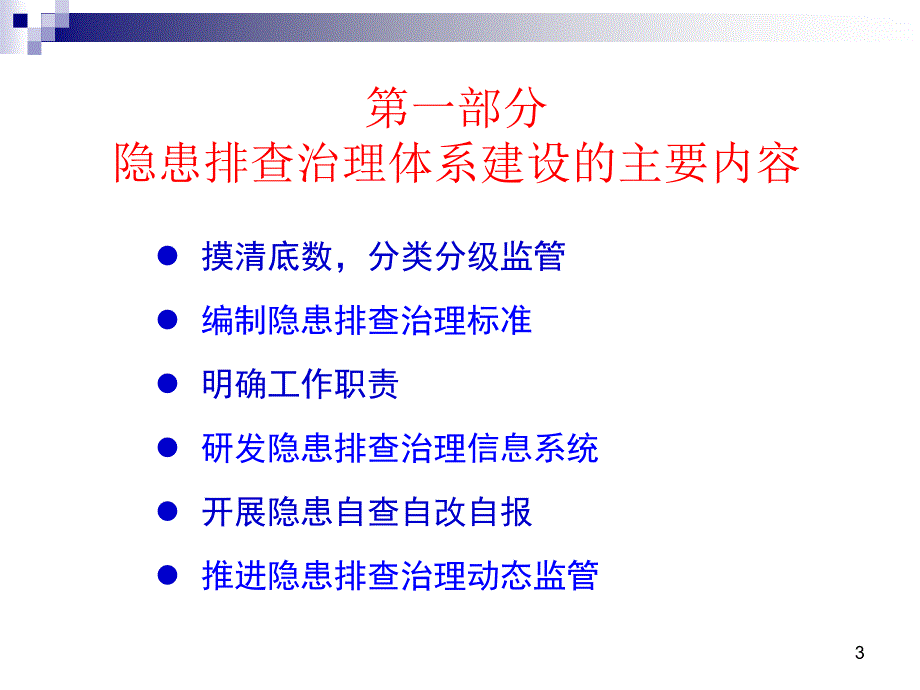 四川省安全隐患排查治理系统培训课件(企业端)_第3页