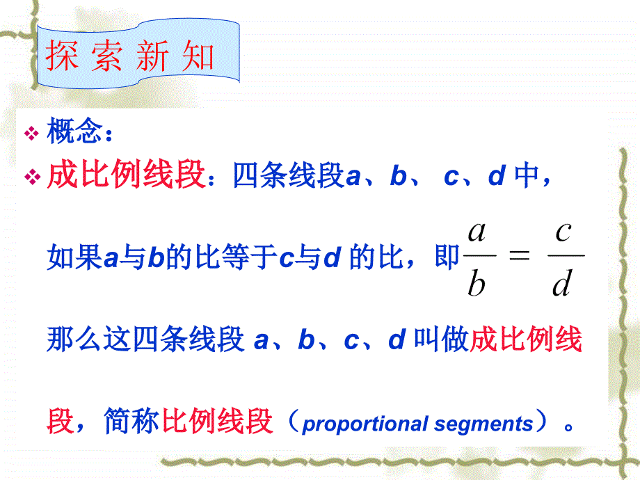 线段的比课时2_第3页