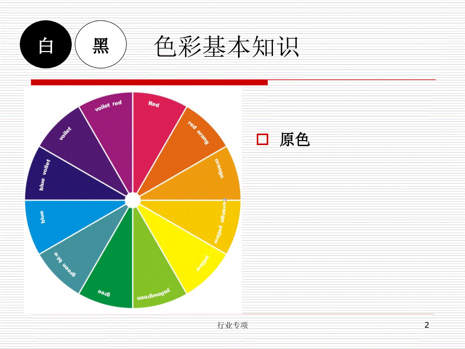 服装颜色搭配学ppt课件【资料助手】_第2页