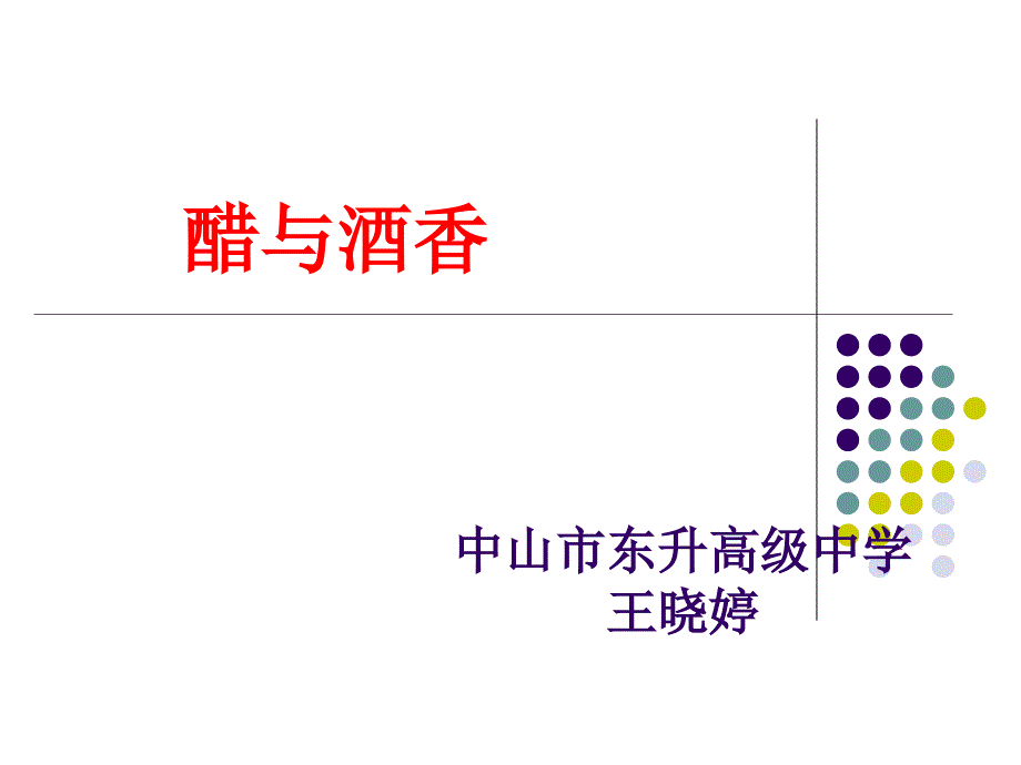 酒的氧化产物──乙酸 (2)_第2页