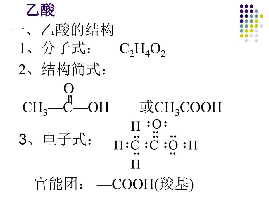 酒的氧化产物──乙酸 (2)_第5页