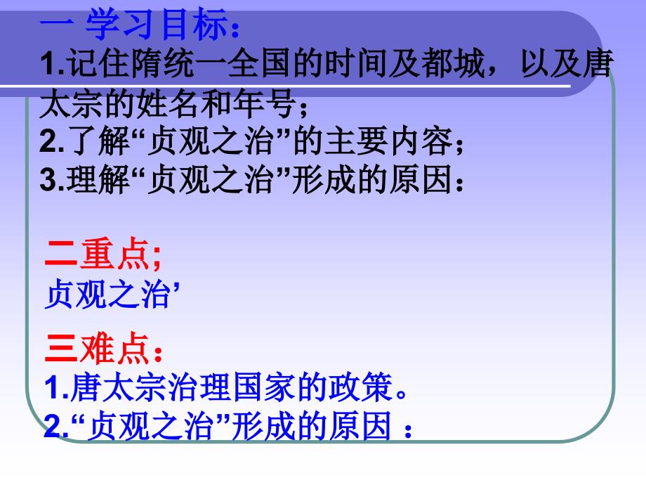 课从“开皇之治”到“贞观之治”.ppt_第2页