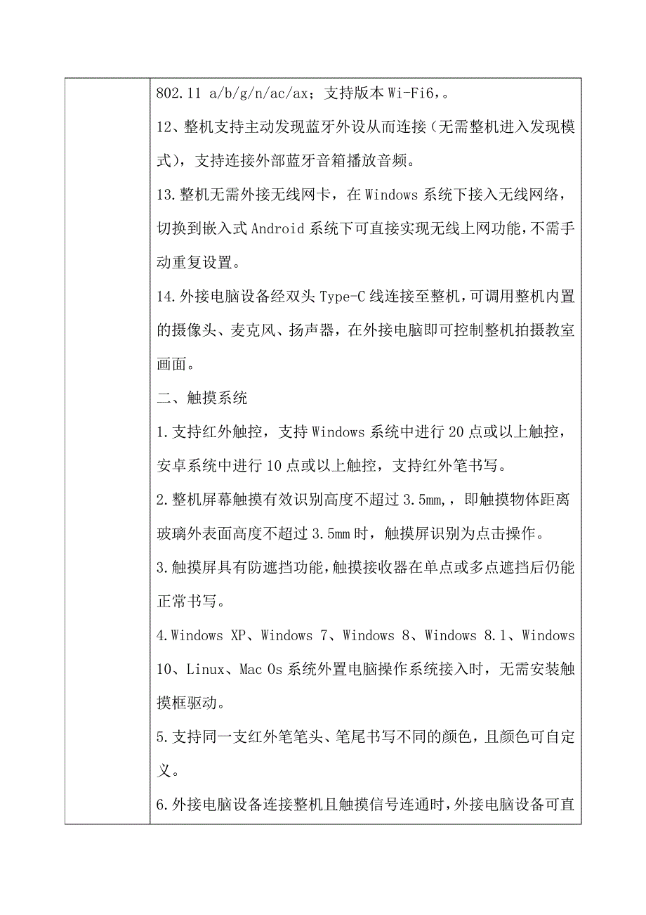 86寸交互智能平板一体机_第2页