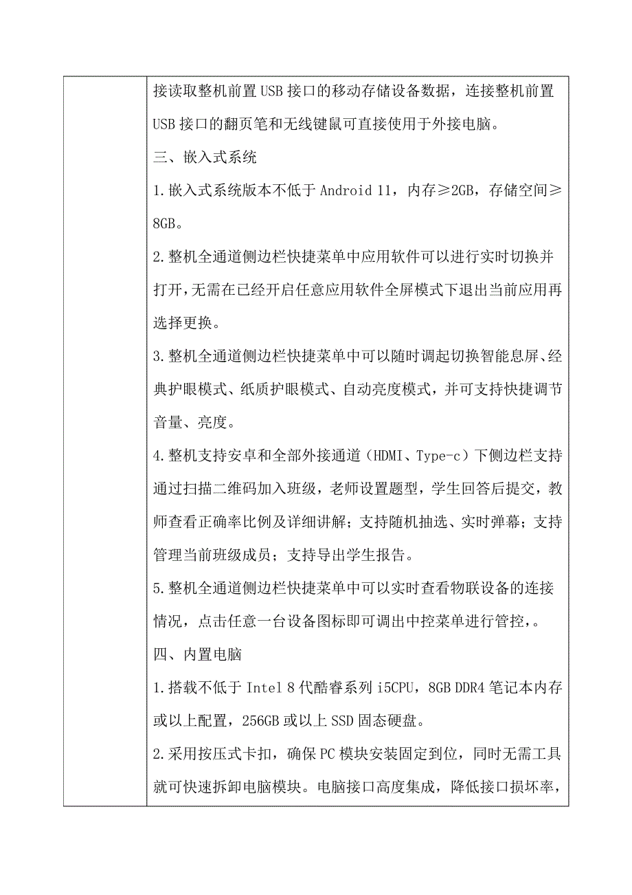 86寸交互智能平板一体机_第3页