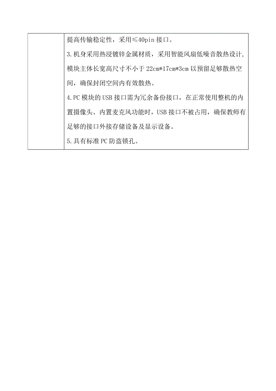 86寸交互智能平板一体机_第4页