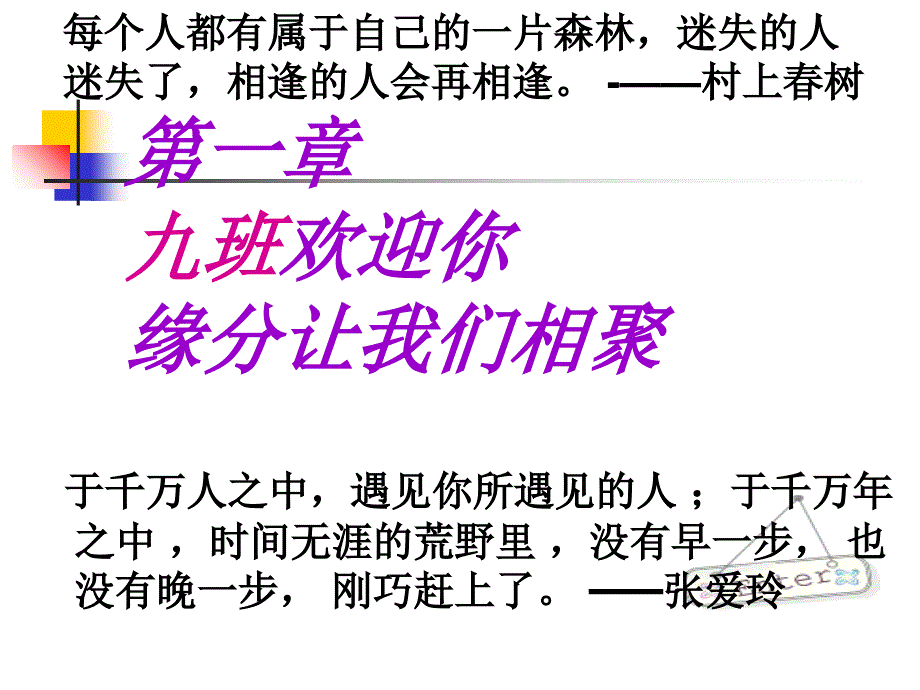 《新征程,新起点》高二第一节班会_第2页