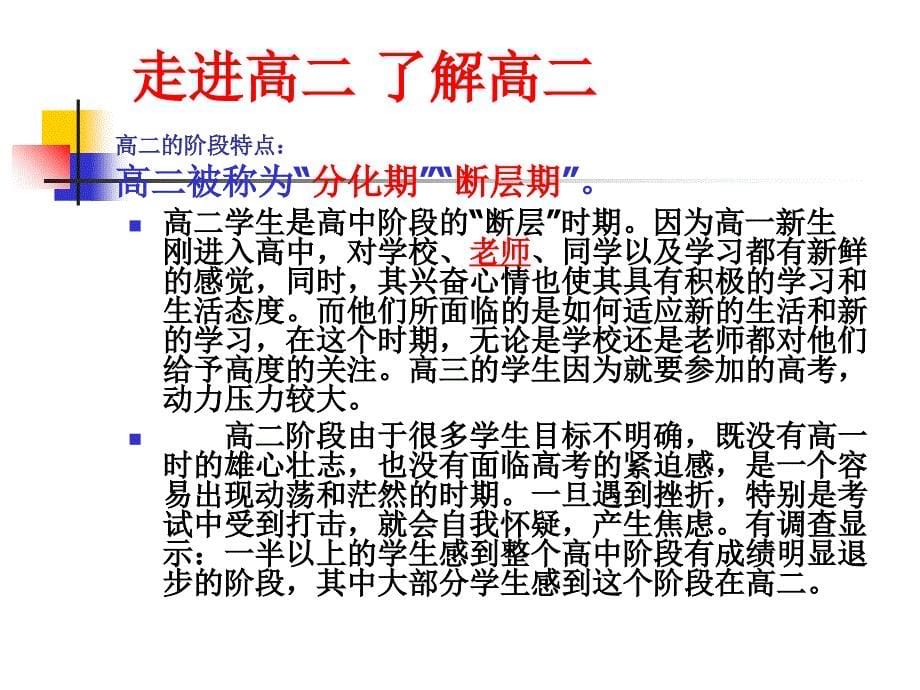 《新征程,新起点》高二第一节班会_第5页