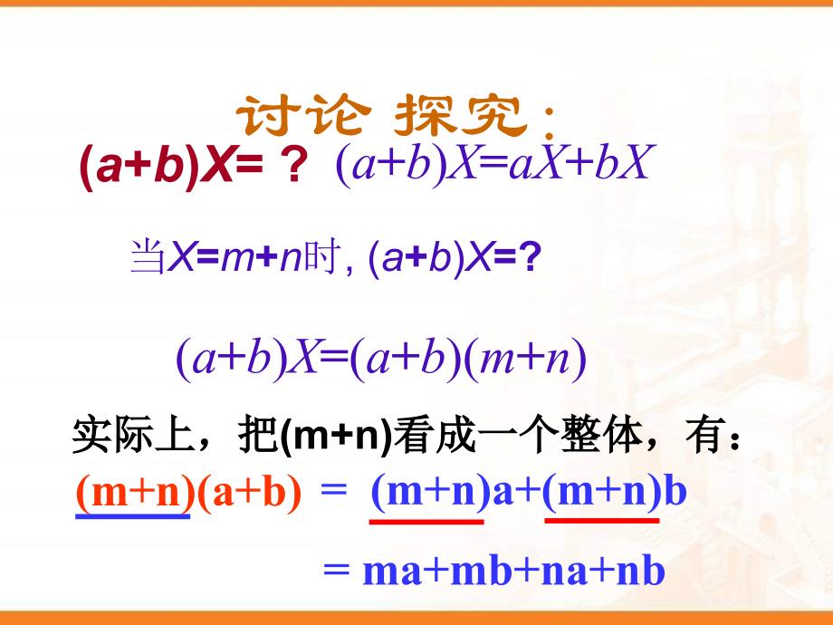 1514多项式乘以多项式课件_第2页