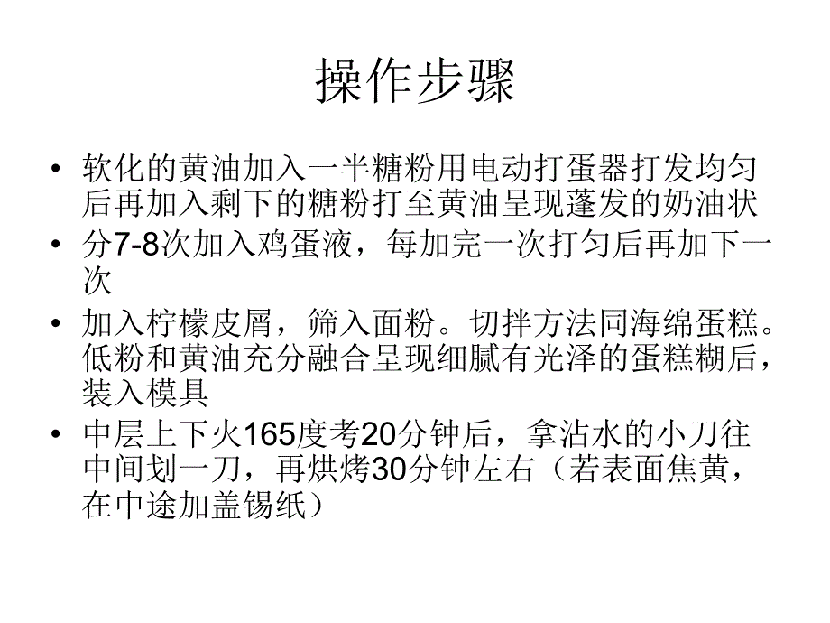 原味磅蛋糕烘焙食谱.ppt_第3页