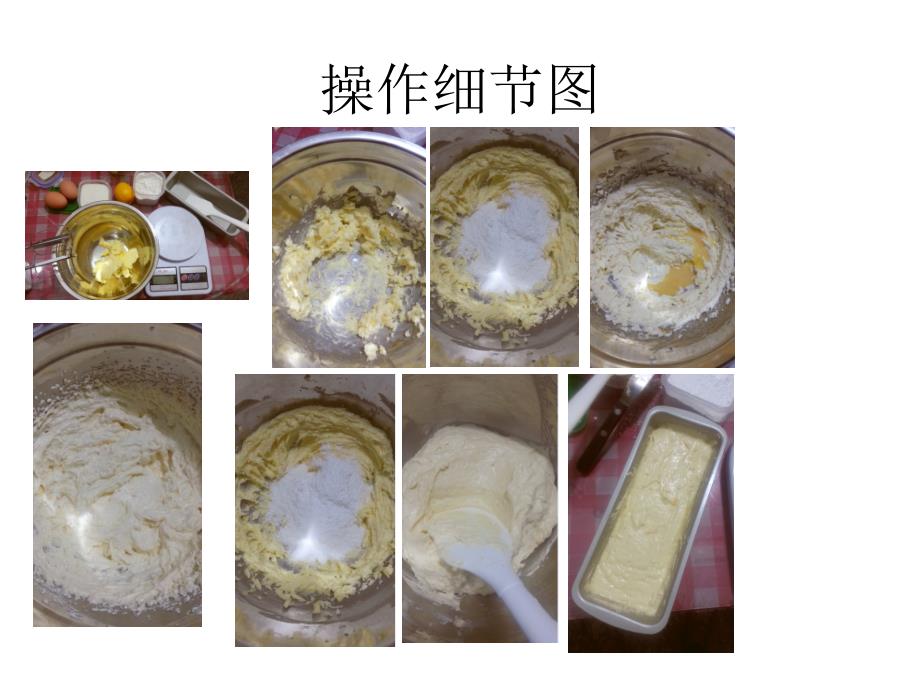 原味磅蛋糕烘焙食谱.ppt_第4页