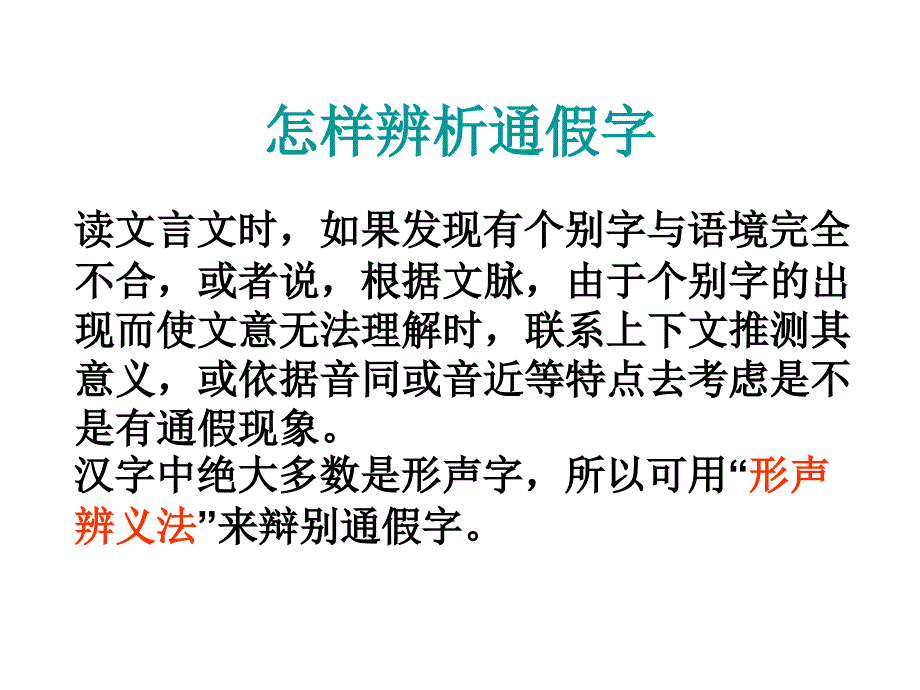 通假字（教材）_第2页