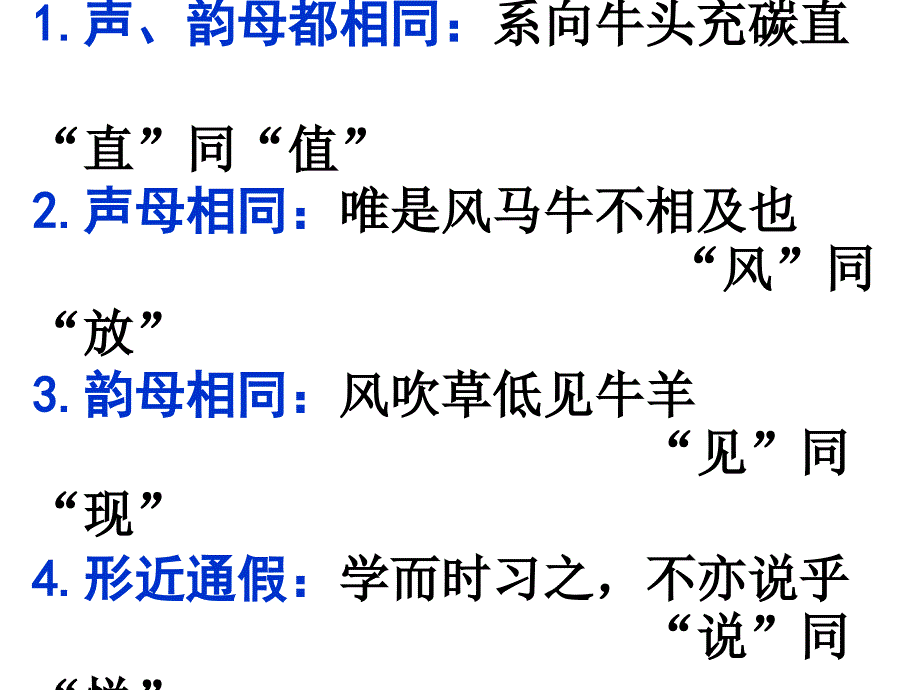 通假字（教材）_第3页