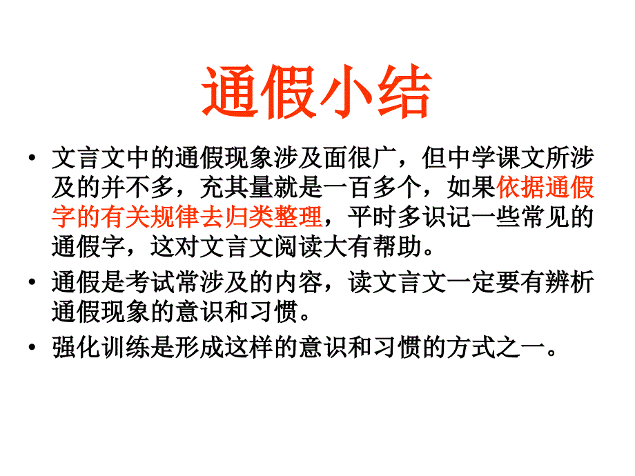 通假字（教材）_第4页