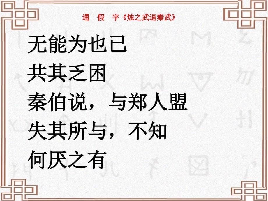 通假字（教材）_第5页