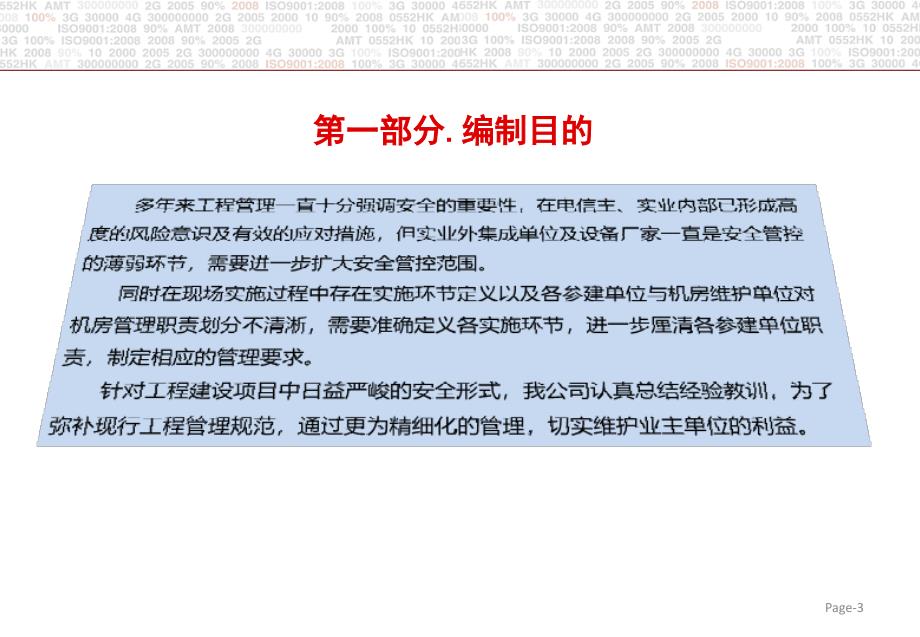 核心机房现场管理方案.ppt_第3页