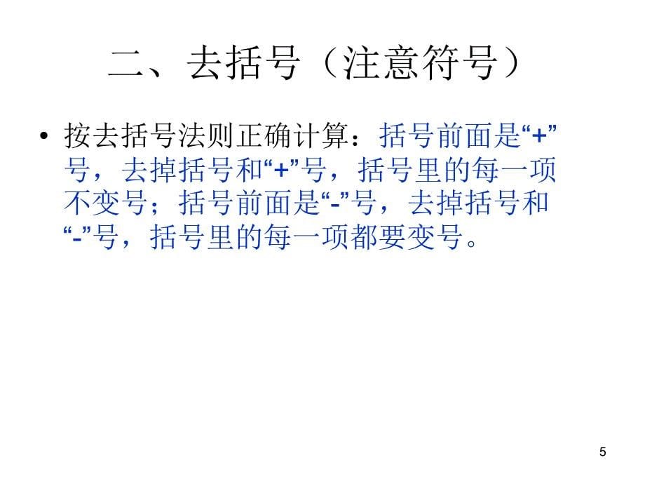 解一元一次不等式的步骤及注意事项优秀课件_第5页