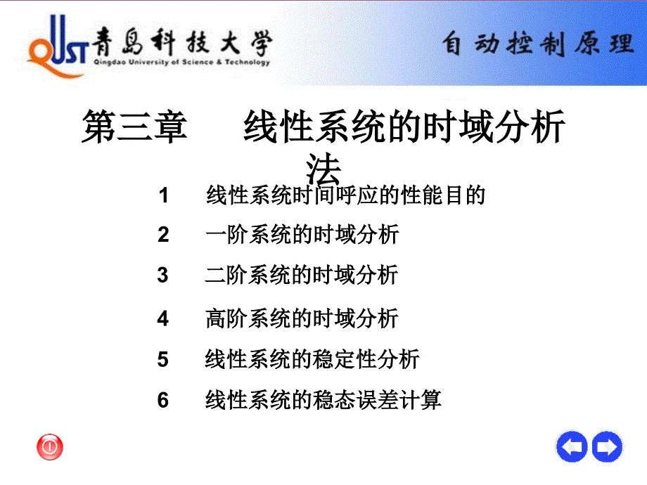 第三章线性系统的时域分析法ppt课件_第1页