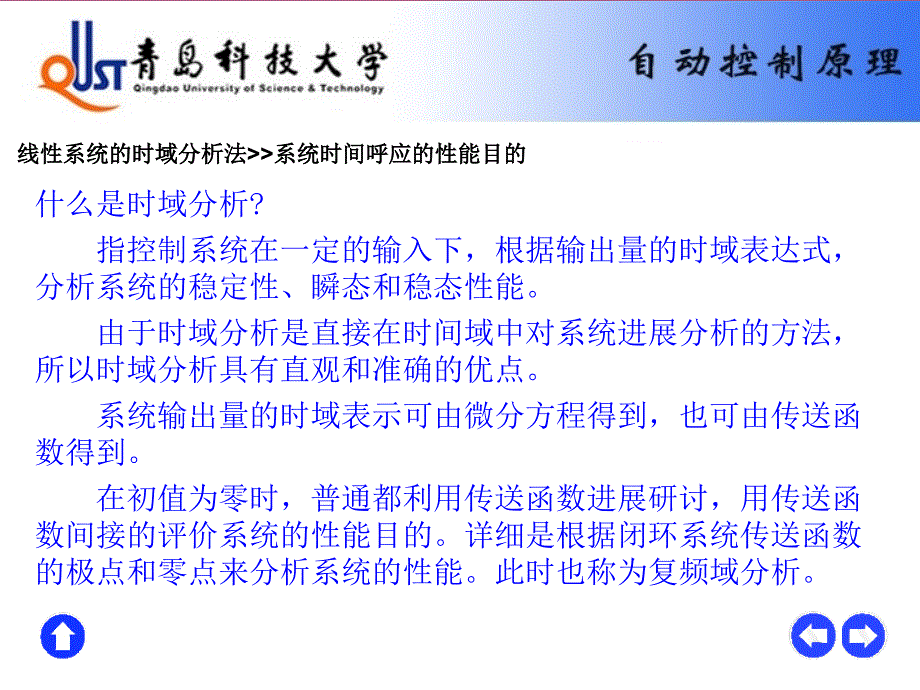 第三章线性系统的时域分析法ppt课件_第2页