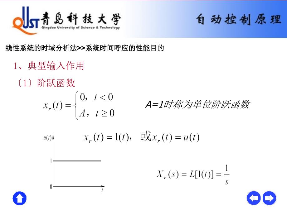 第三章线性系统的时域分析法ppt课件_第3页