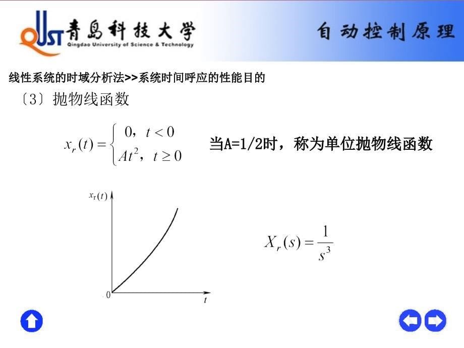 第三章线性系统的时域分析法ppt课件_第5页