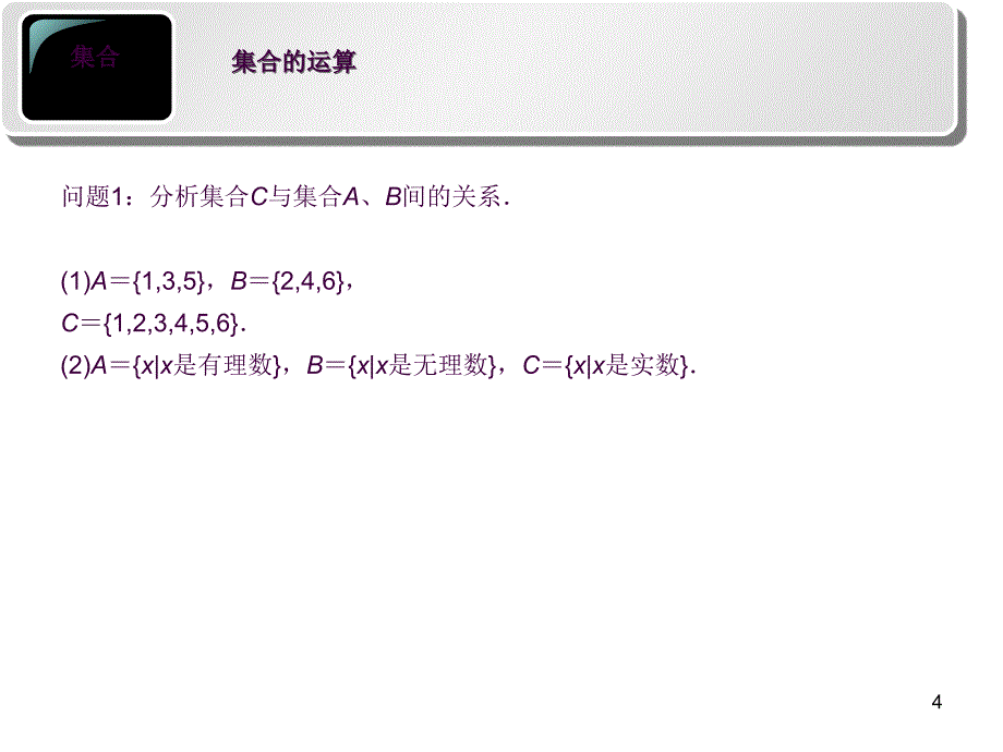 1.1.3集合的运算高美娜ppt课件_第4页