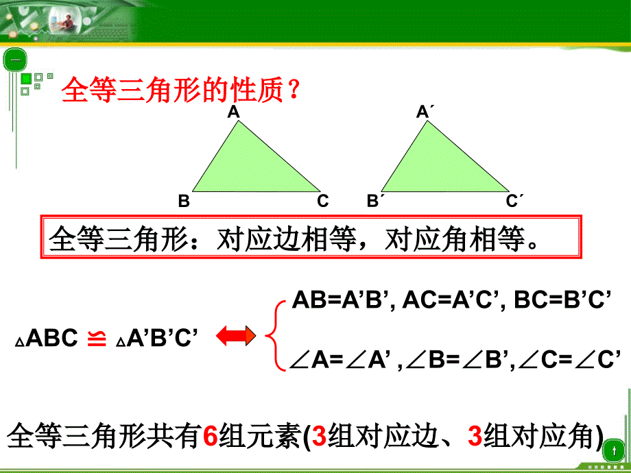 全等三角形的判定(总复习)_第3页