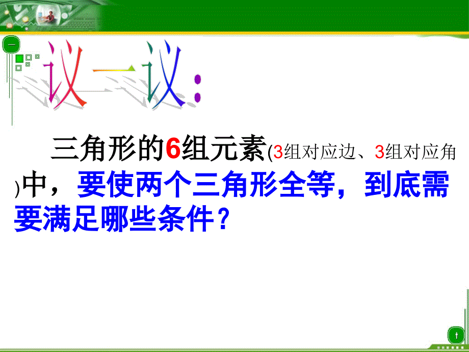 全等三角形的判定(总复习)_第4页