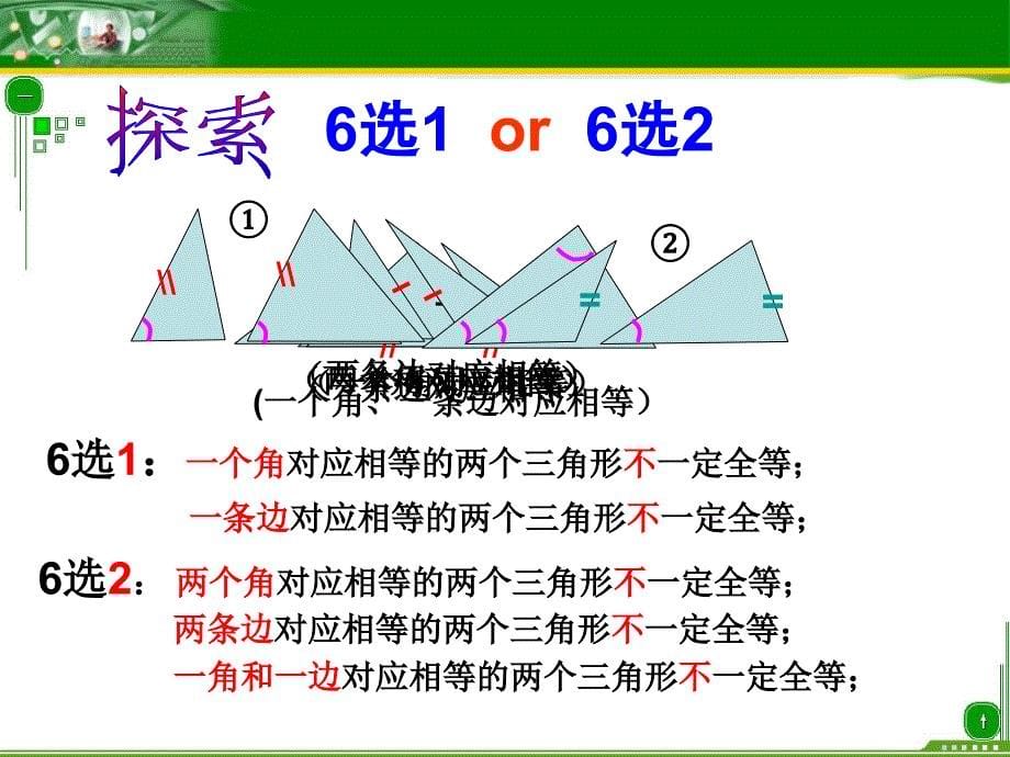 全等三角形的判定(总复习)_第5页