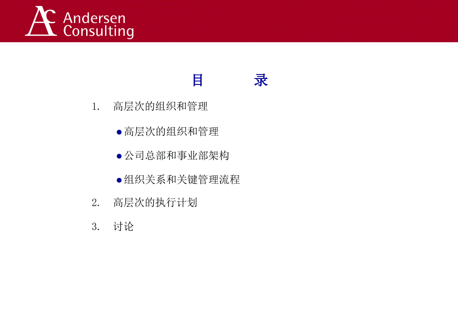 最新安达信上市公司组织策略PPT课件_第2页