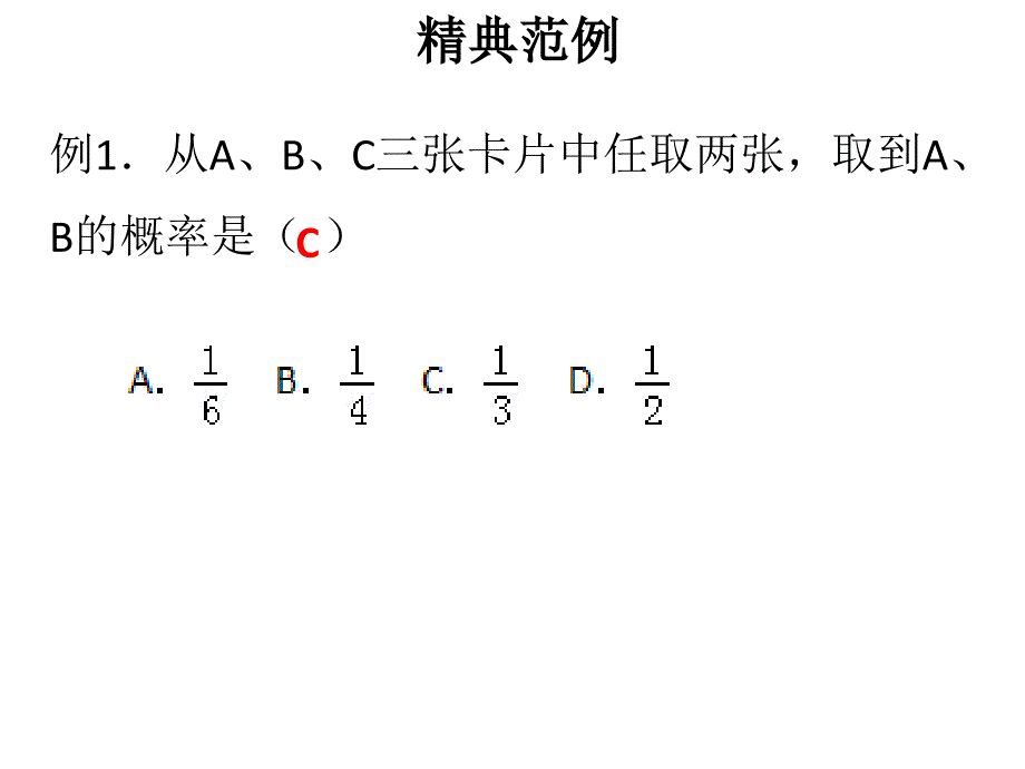 人教版九年级上册数学作业课件第25章用列举法求概率_第2页