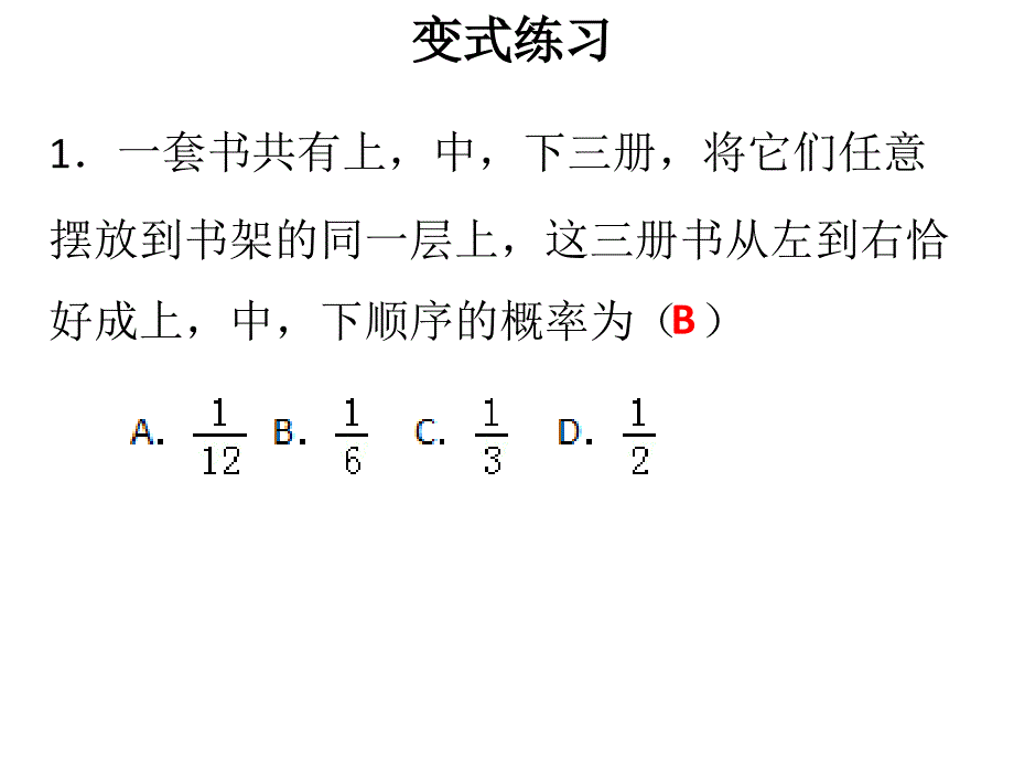 人教版九年级上册数学作业课件第25章用列举法求概率_第3页