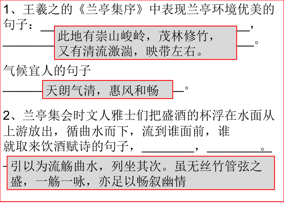 《兰亭集序》《赤壁赋》理解性默写.ppt_第1页