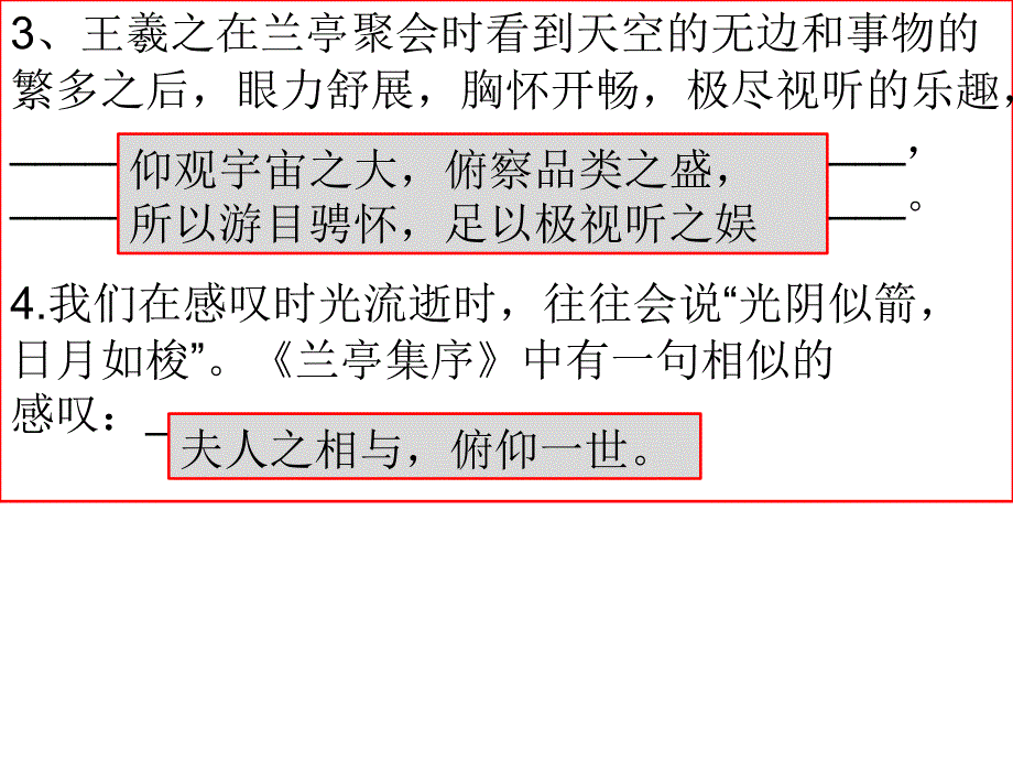 《兰亭集序》《赤壁赋》理解性默写.ppt_第2页