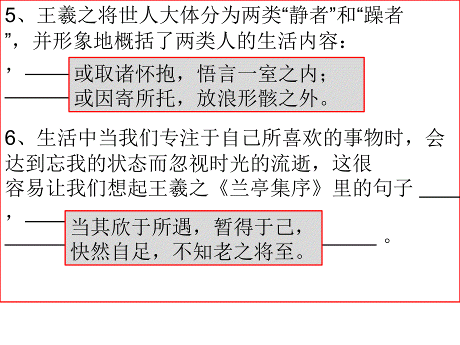 《兰亭集序》《赤壁赋》理解性默写.ppt_第3页